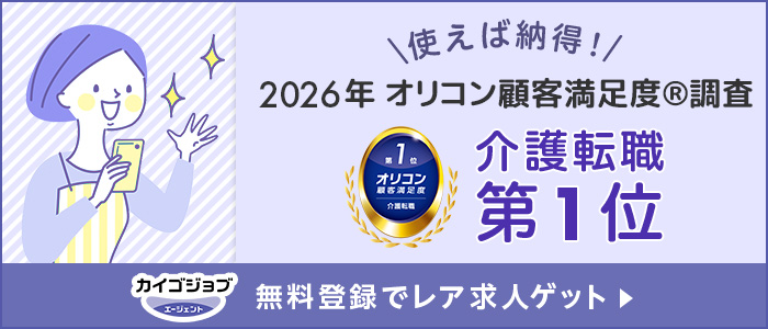 カイゴジョブエージェント
